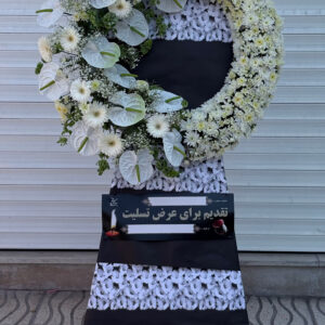 تاج گل درباری ترحیم